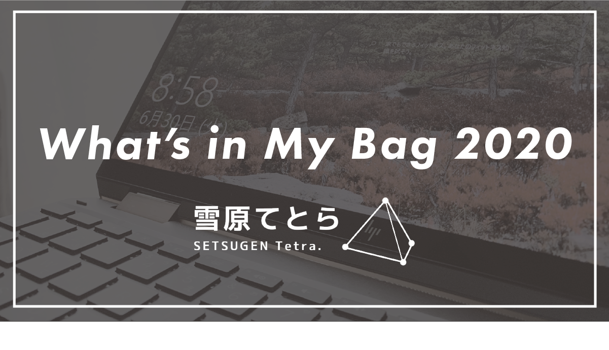 What’s in My Bag 2020 私のバッグの中身
